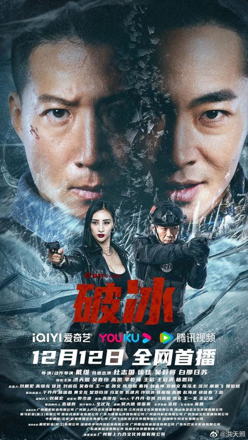 破冰