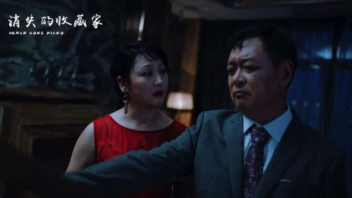 消失的收藏家