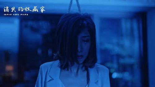 消失的收藏家