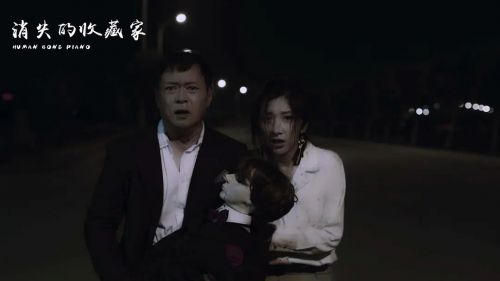 消失的收藏家