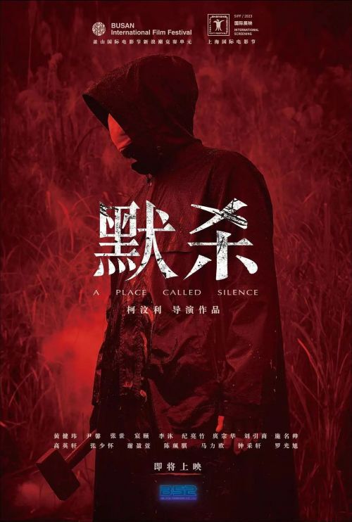 默杀 默殺