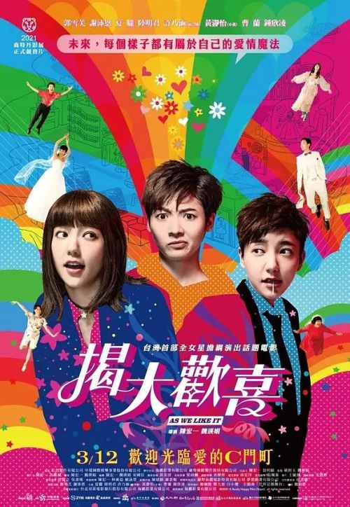 揭大欢喜 揭大歡喜