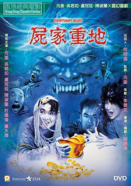 尸家重地