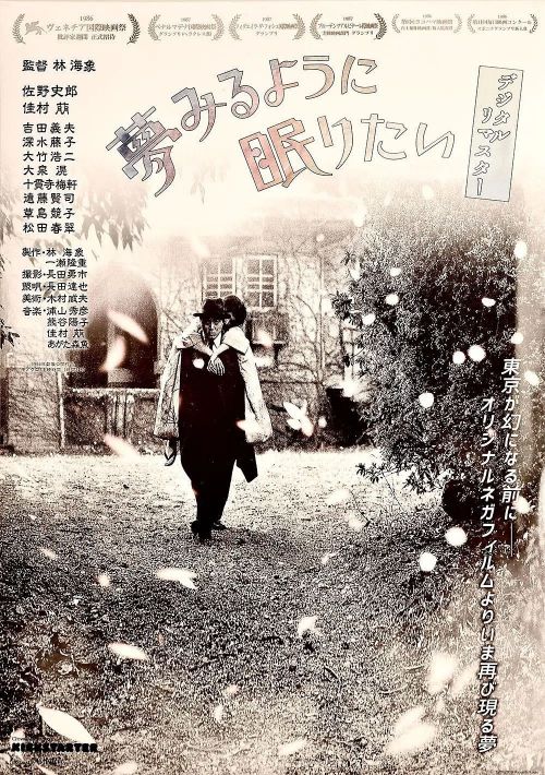 愿睡如梦