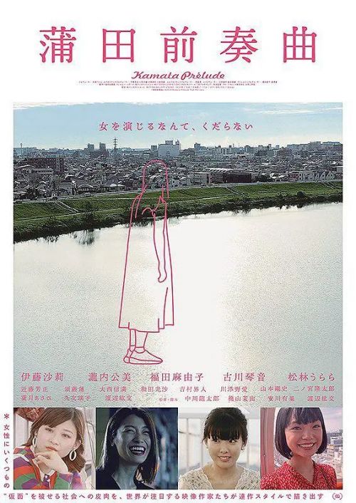 蒲田前奏曲