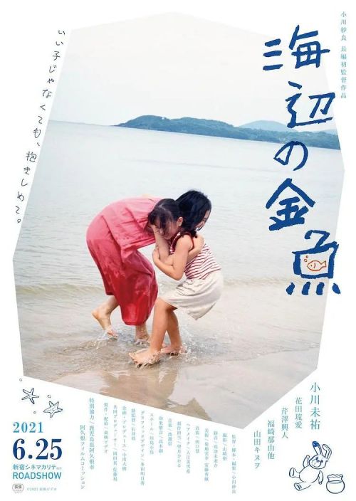 海边的金鱼 