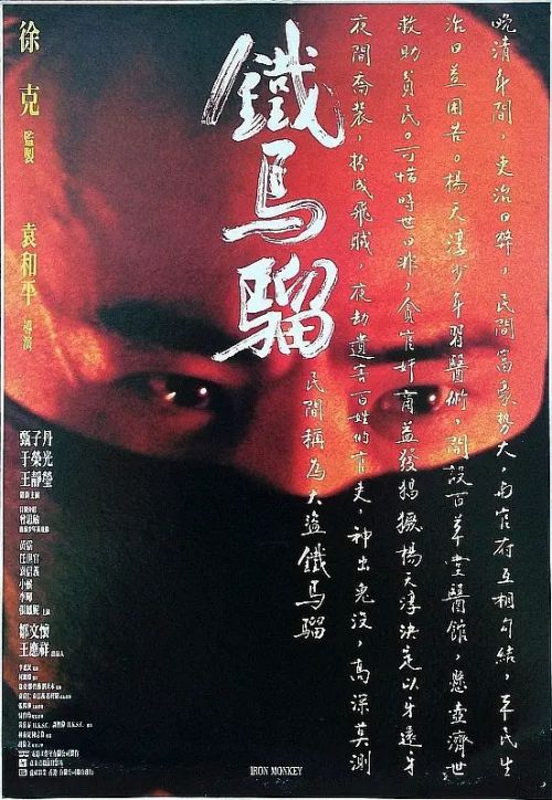 少年黄飞鸿之铁马骝