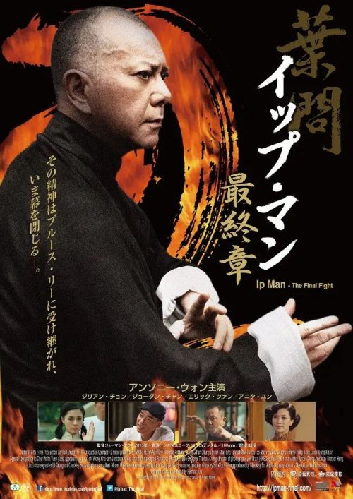 叶问：终极一战