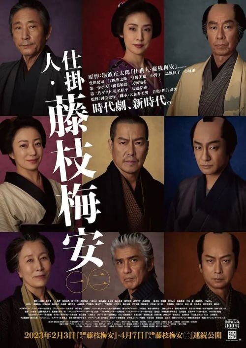 处刑人藤枝梅安1 仕掛人・藤枝梅安