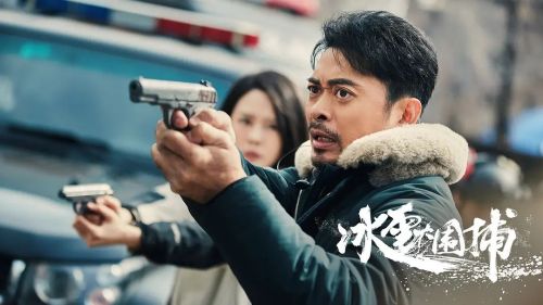 冰雪大围捕