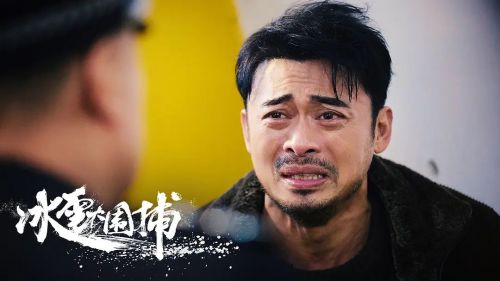 冰雪大围捕