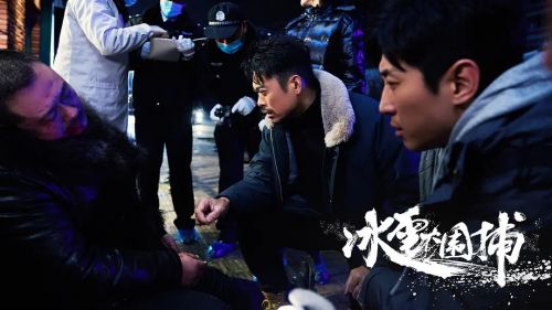 冰雪大围捕