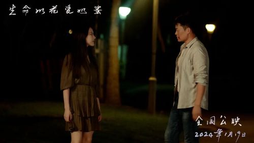 生命如花爱如蜜
