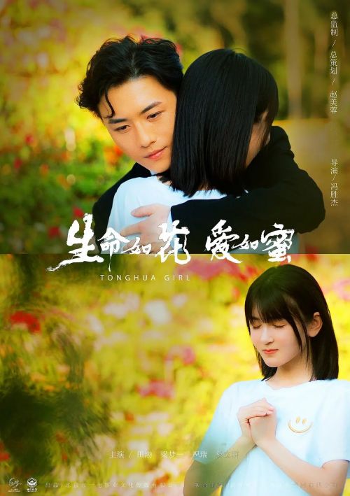 生命如花爱如蜜