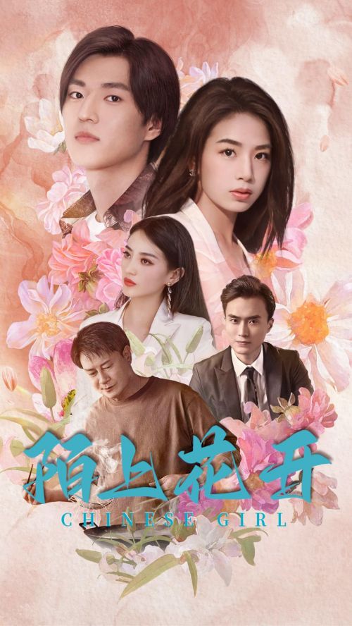 陌上花开
