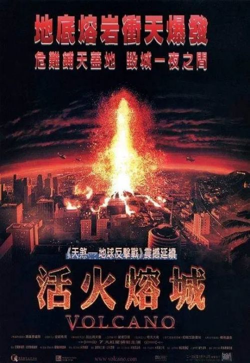 活火熔城