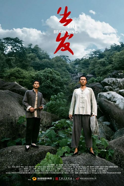 出发