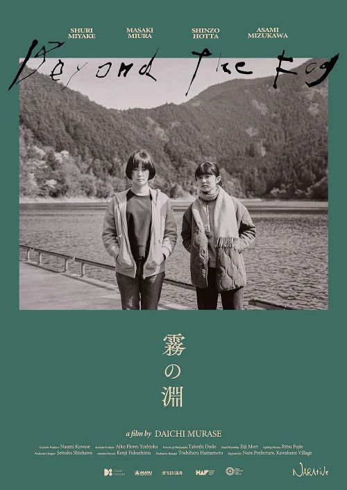 雾之渊 霧の淵