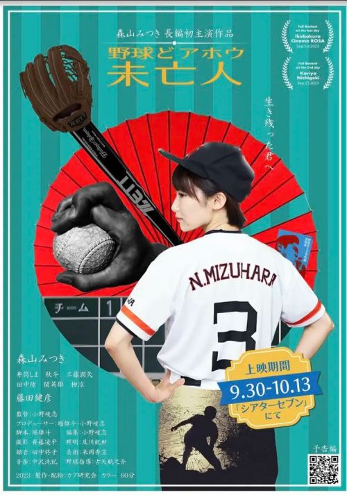 棒球白痴寡妇 野球どアホウ未亡人