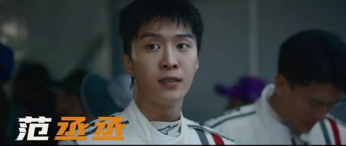 飞驰人生2