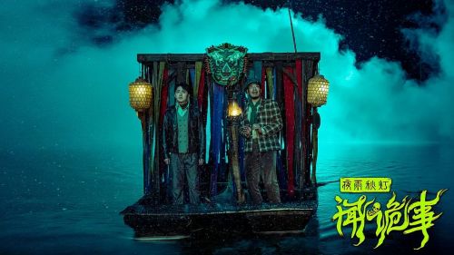 夜雨秋灯闻诡事