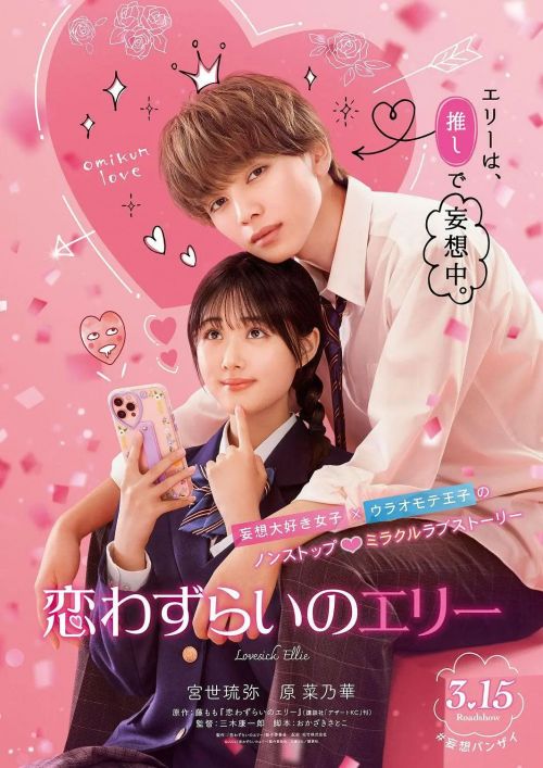 烦恼着恋爱的惠莉 恋わずらいのエリー