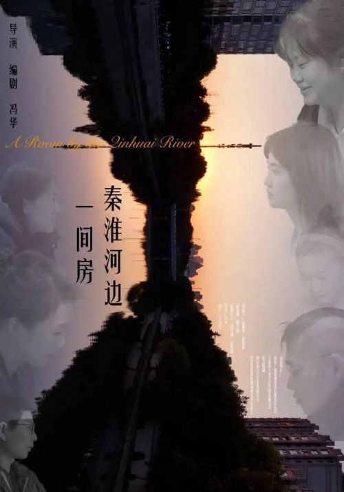 秦淮河边一间房