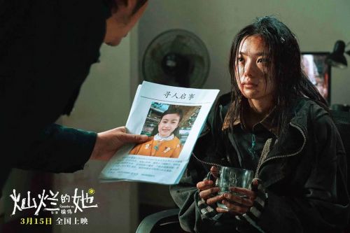 灿烂的她