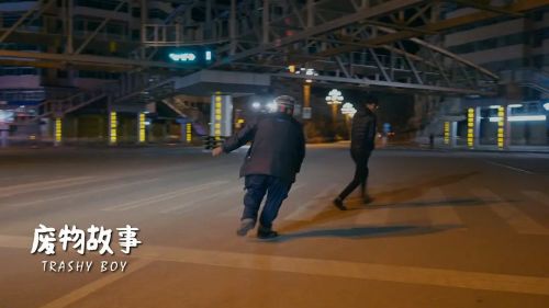 废物故事