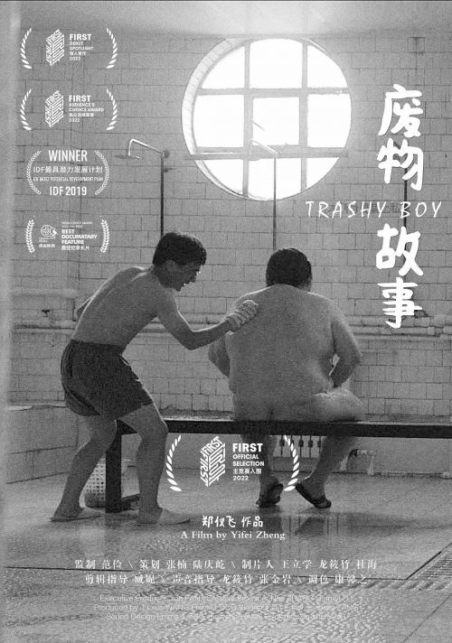 废物故事