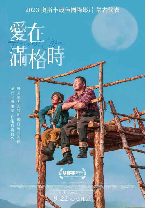 秋丰满月时
