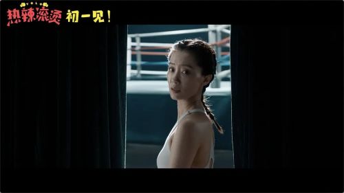 热辣滚烫