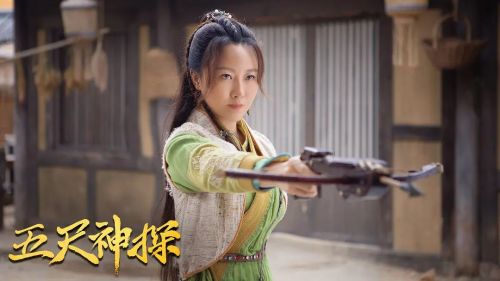 五尺神探
