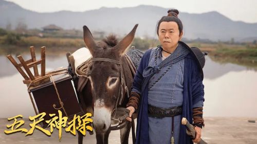 五尺神探