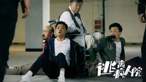 逃离疯人院