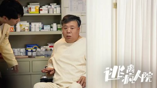 逃离疯人院