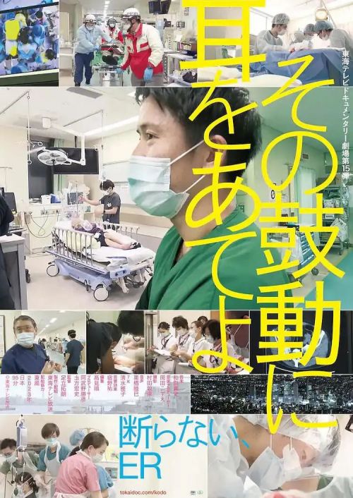 倾听鼓动 その鼓動に耳をあてよ