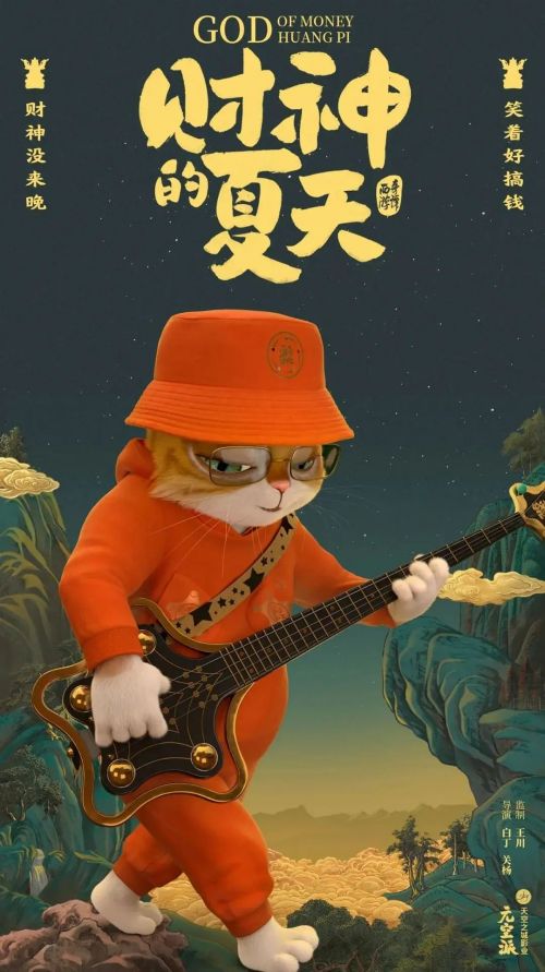 黄貔：天降财神猫