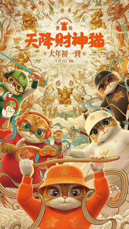 黄貔：天降财神猫
