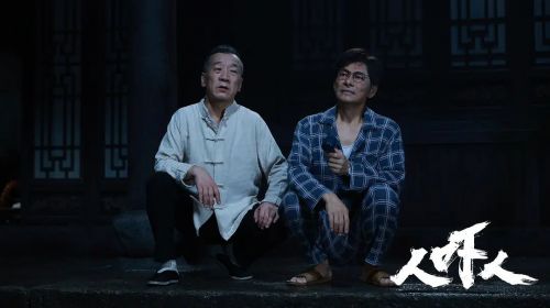人吓人