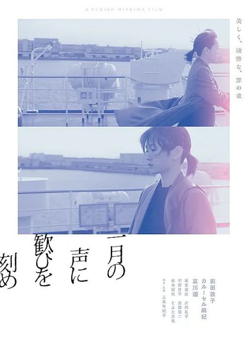 在一月的声音里刻下喜悦 一月の声に歓びを刻め