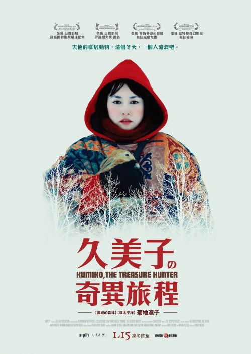 宝藏猎人久美子