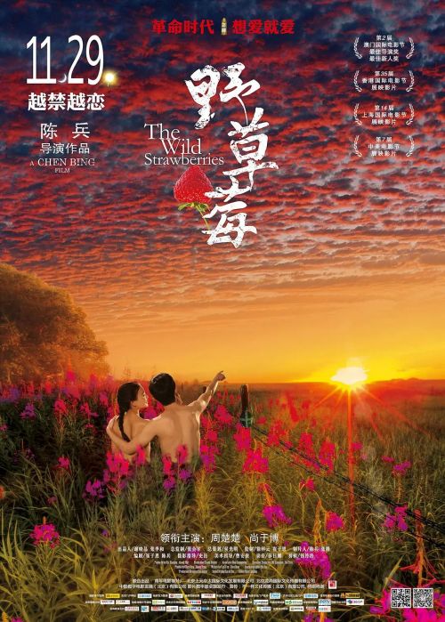 野草莓