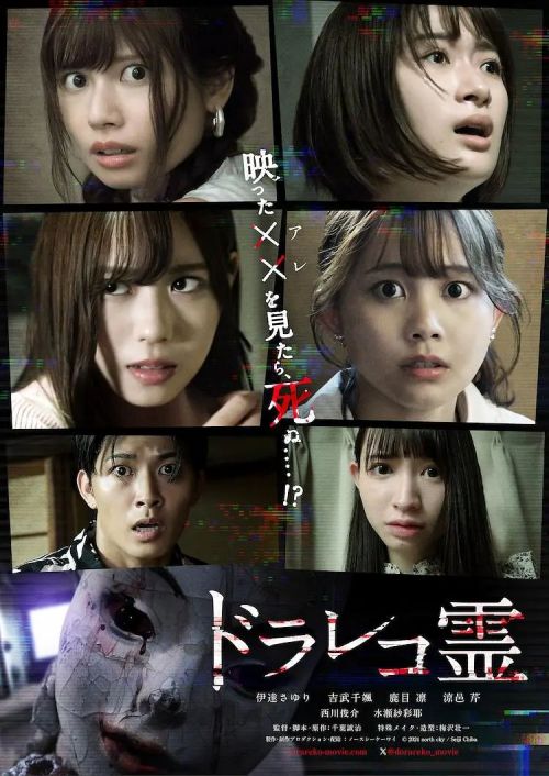 行车记录仪灵 ドラレコ霊
