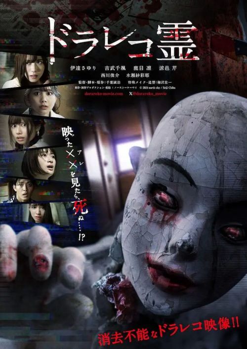 行车记录仪灵 ドラレコ霊
