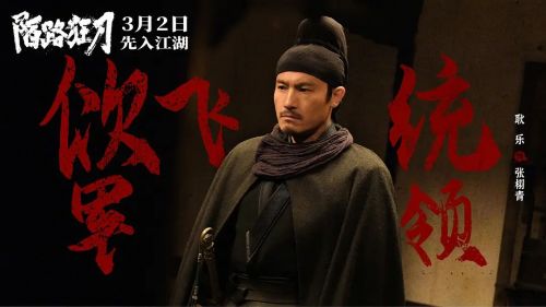 陌路狂刀