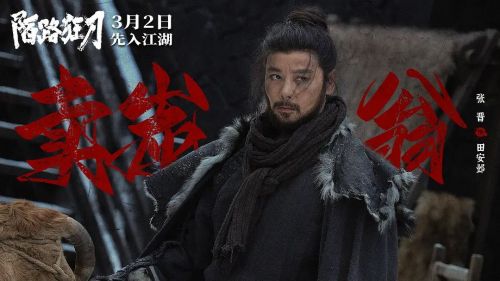 陌路狂刀