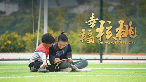 幸福核桃