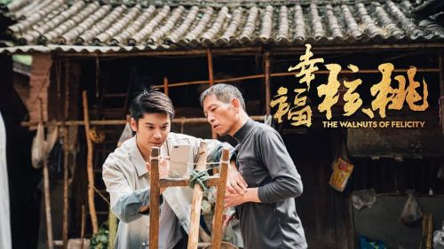 幸福核桃