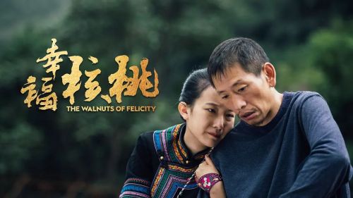 幸福核桃